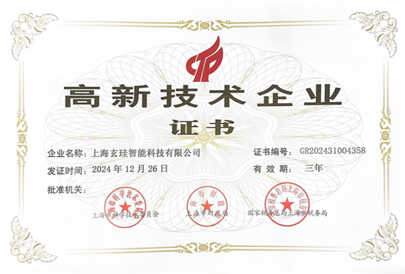 高新技术企业证书