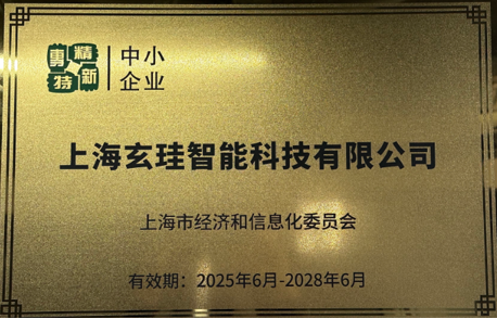 专精特新中小企业